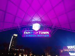 -三亚海昌梦幻海洋不夜城