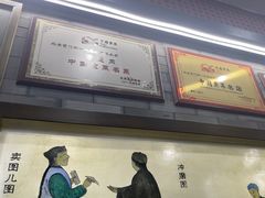 -都一处烧麦馆(前门店)