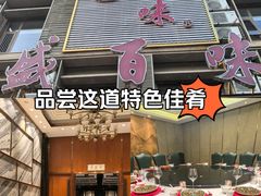 -盛百味·家宴餐厅(霸州分店)