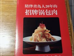 -北大荒人•新东北菜(青岛银座店)