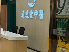 -通透堂中医·精准推拿(旗舰店)