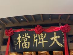 -南京大牌档(苏州中心店)