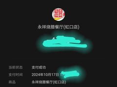 -永祥烧腊餐厅(虹口店)