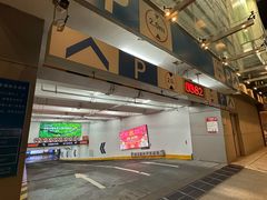 -大宁国际商业广场-地下停车库