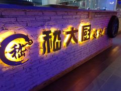 -嵇大厨好灶头农家菜