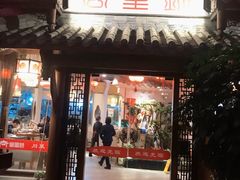 门面-万重锦·人文川菜馆(骡马市店)