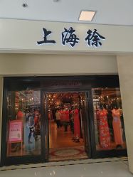 -上海徐(东方新天地店)