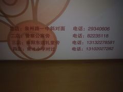 连锁店的联系方式和地址-大皇家面包房(泉州南路店)