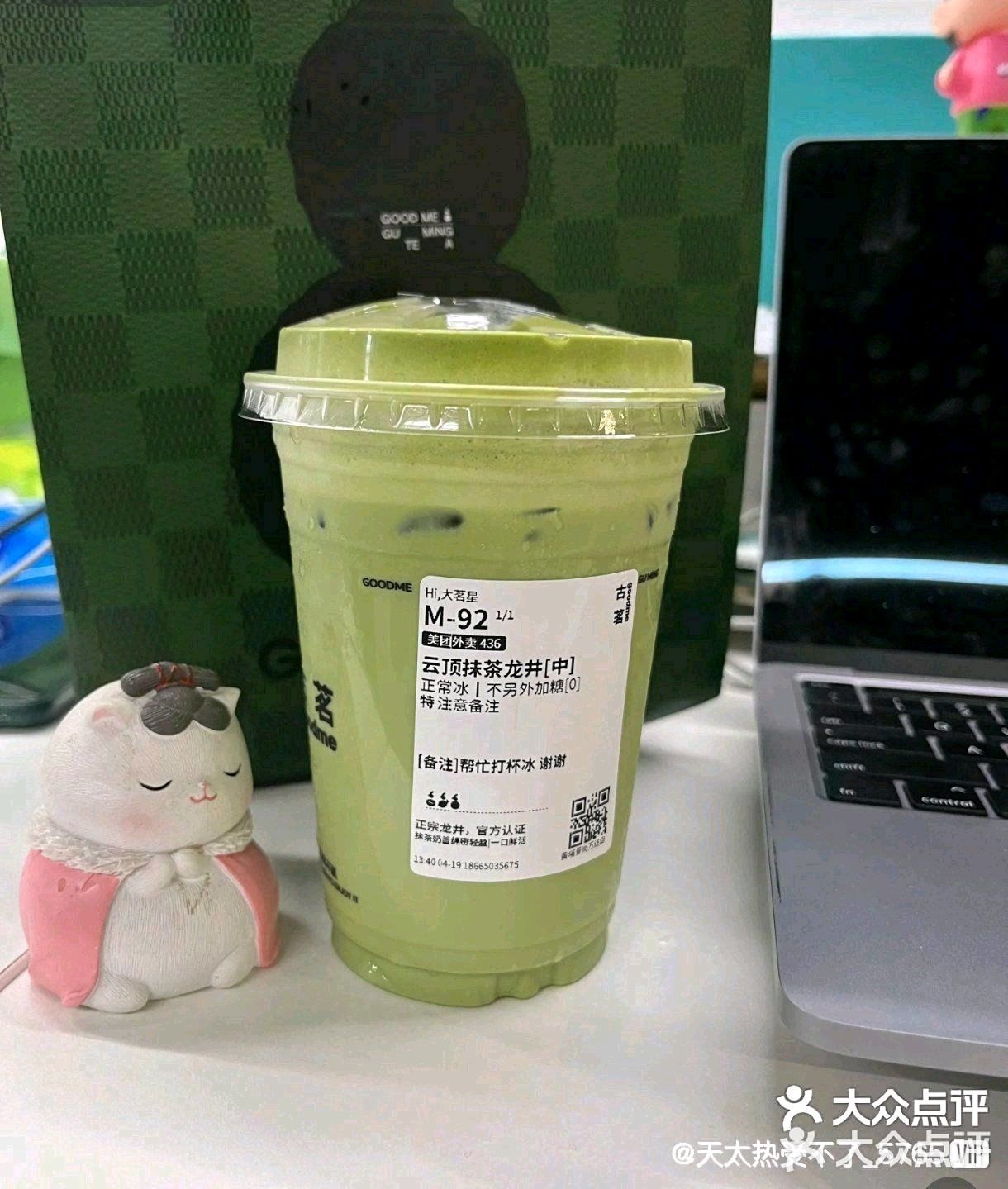 今日外卖  古茗云顶抹茶龙井