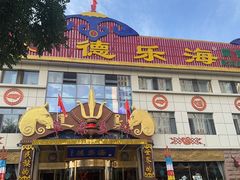 -德乐海蒙餐