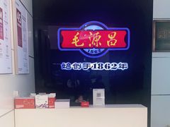 -毛源昌眼镜(杭州庆春东路店)