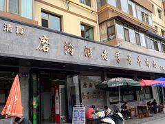 -清真磨沟沿老字号牛肉面(总店)