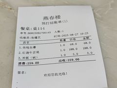 -燕春楼(海河华鼎店)