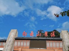 -白云山风景名胜区