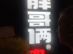 -胖哥俩肉蟹煲(盐城金鹰国际店)
