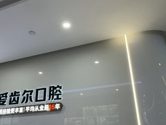 -爱齿尔口腔医院(中南院)