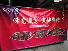 -大地农庄(逢沙大道店)