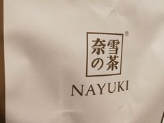 -奈雪的茶(石家庄万象城店)