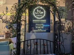 -伊斯坦布尔土耳其清真咖啡餐厅