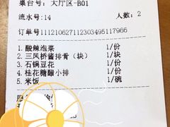 -三凤酒家·百年无锡菜(清扬茂业店)