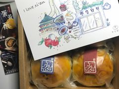 手工蛋黄酥-半勺舒舒生日蛋糕店