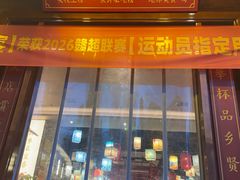 -袁州宴·地道袁州菜(袁山东路店)