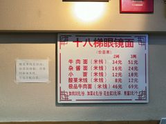 -蒋六十八梯眼镜面(狮子坪店)