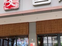 门面-文昌邓记清补凉(西沙路店)