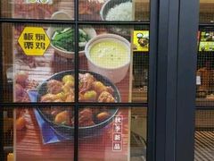 门面-老娘舅中式快餐(美好广场店)
