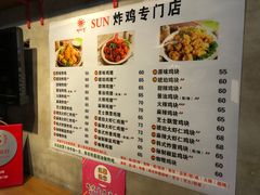 -SUN炸鸡专门店(西塔总店)