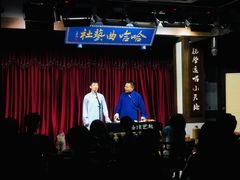 -哈哈曲艺社(西门闲亭店)