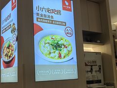 -小六汤包(万和城店)