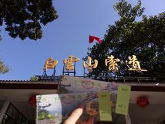 -广州市白云山风景名胜区