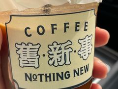 -舊新事咖啡NOTHING NEW COFFEE