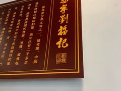 -恩宁刘福记(东华东路店)