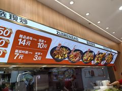 -醉人椒麻辣香锅(王府井喜悦店)
