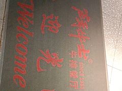 -斗牛士牛排(南京东路店)