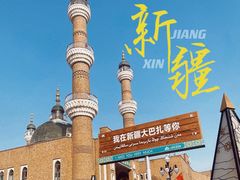 -新疆国际大巴扎