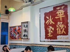 -華歡冰室-WahFoon(吉大店)