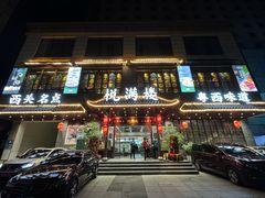 门面-悦满楼·西关名点·湛江名菜(航空综合大厦店)