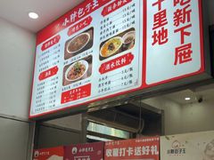 -小胖包子王(赵公口店)