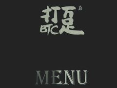 -打趸BTC·Breaktime cafe(北京路店)