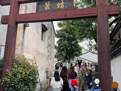 -绍兴书圣故里景区