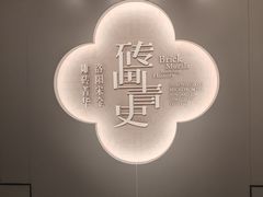 -洛阳古墓博物馆