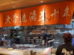 -味千拉面(广州白云机场T1西二店)