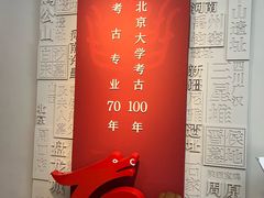 -北京大学赛克勒考古与艺术博物馆