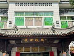 -途中饭店(开化店)