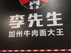 -李先生牛肉面·米饭套餐
