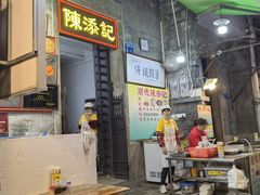 -陈添記·祖傳爽鱼皮·西关老字号(广州首店)