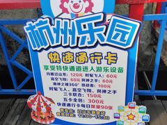 -杭州乐园